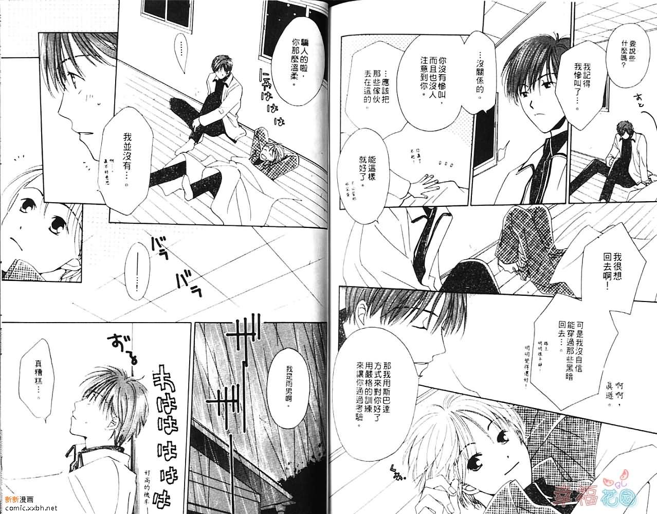 《我行我素》漫画最新章节第1卷免费下拉式在线观看章节第【74】张图片