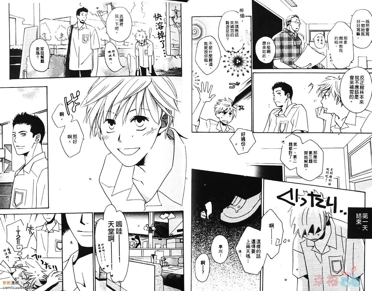 《我行我素》漫画最新章节第1卷免费下拉式在线观看章节第【8】张图片