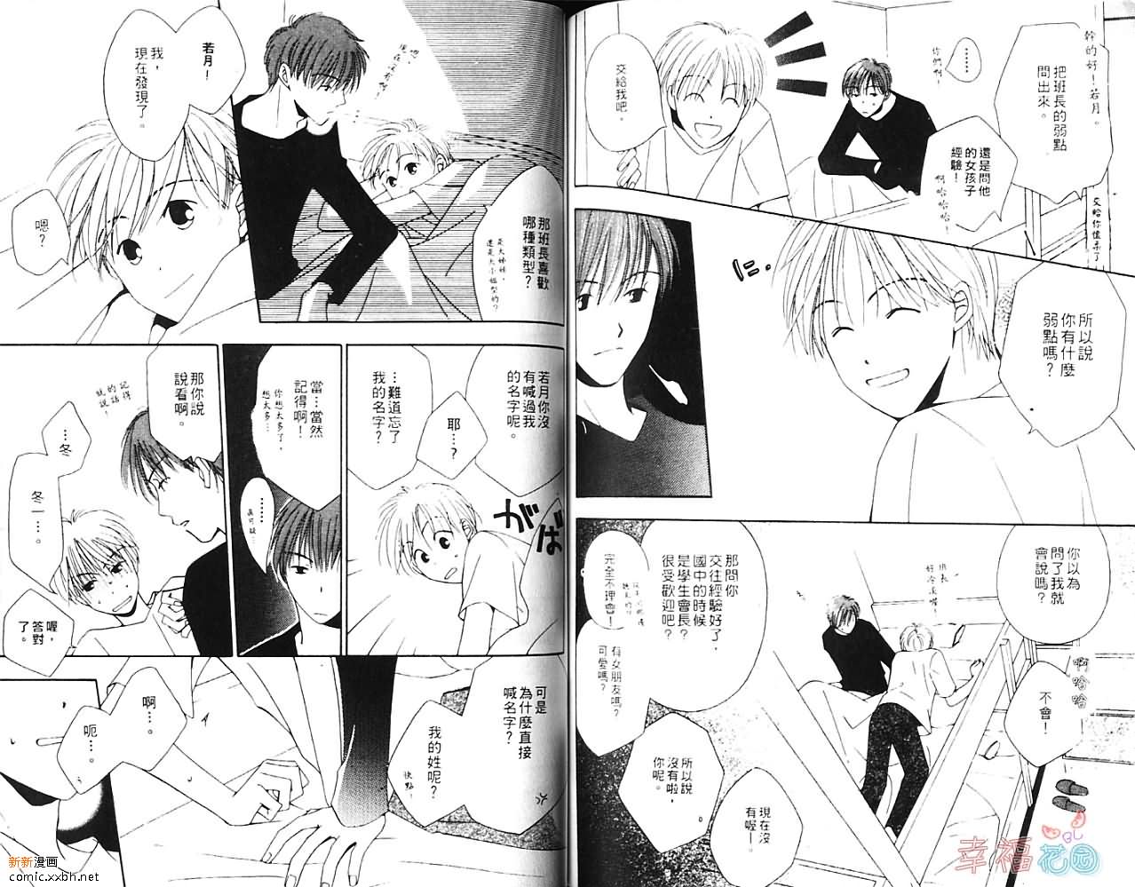 《我行我素》漫画最新章节第1卷免费下拉式在线观看章节第【65】张图片