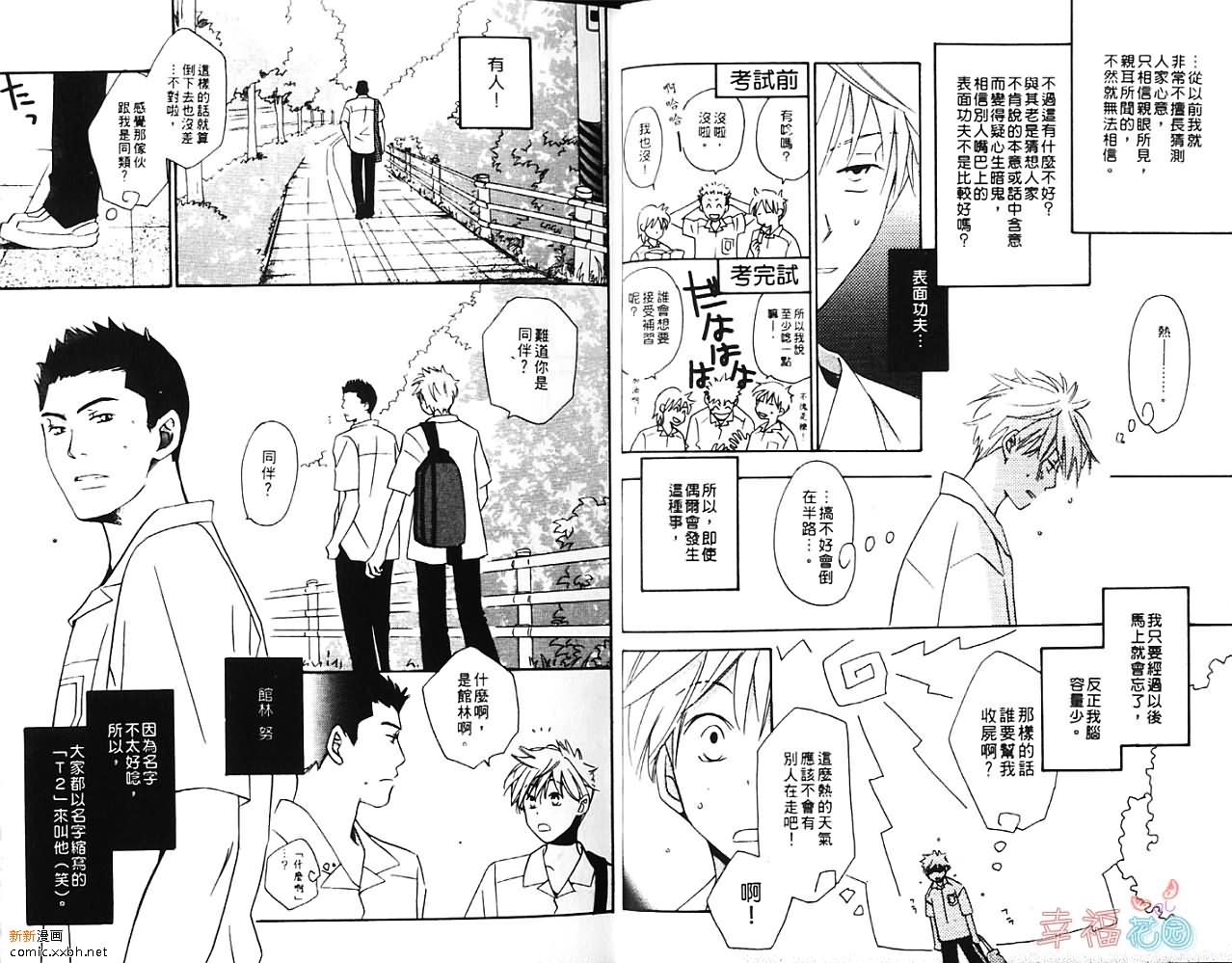 《我行我素》漫画最新章节第1卷免费下拉式在线观看章节第【4】张图片
