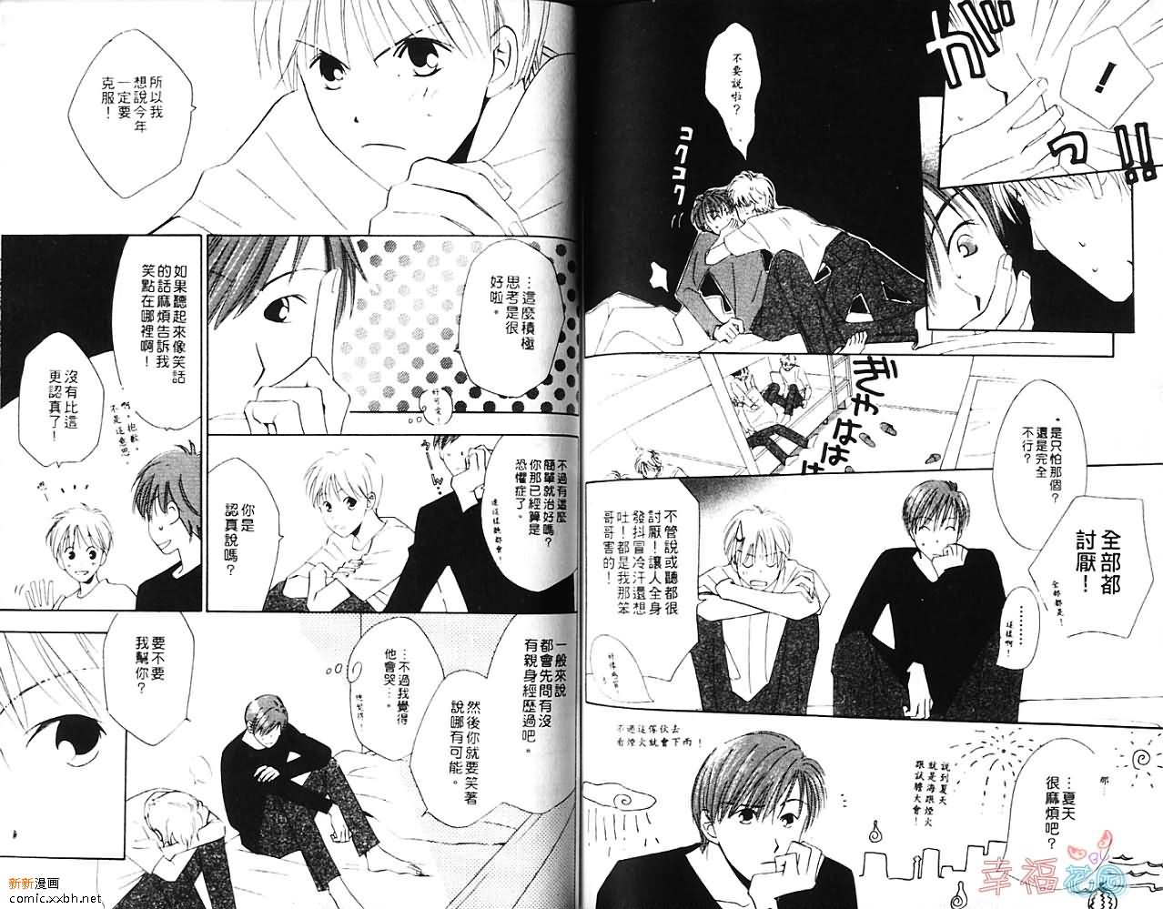 《我行我素》漫画最新章节第1卷免费下拉式在线观看章节第【67】张图片