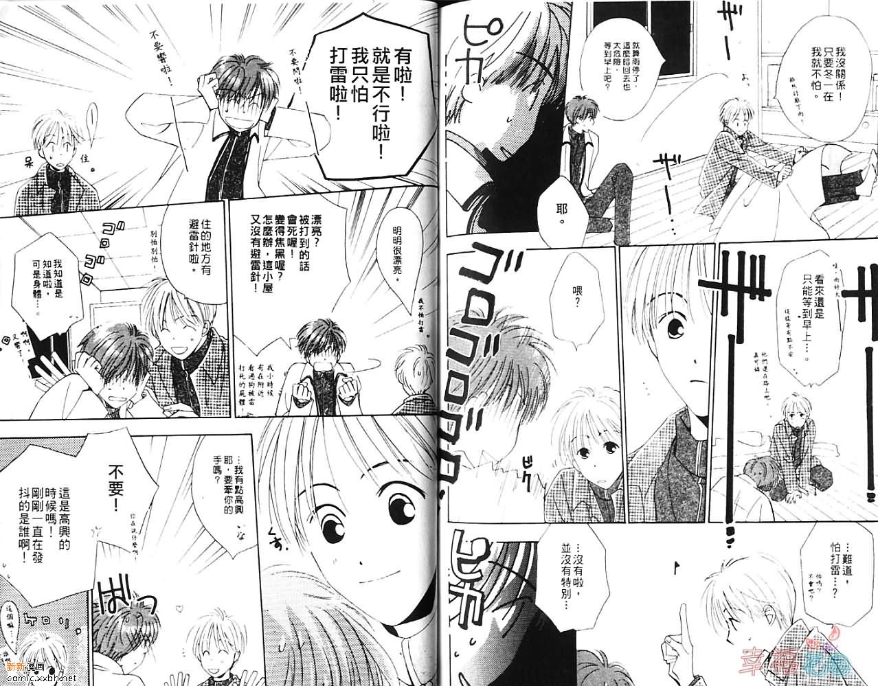 《我行我素》漫画最新章节第1卷免费下拉式在线观看章节第【75】张图片