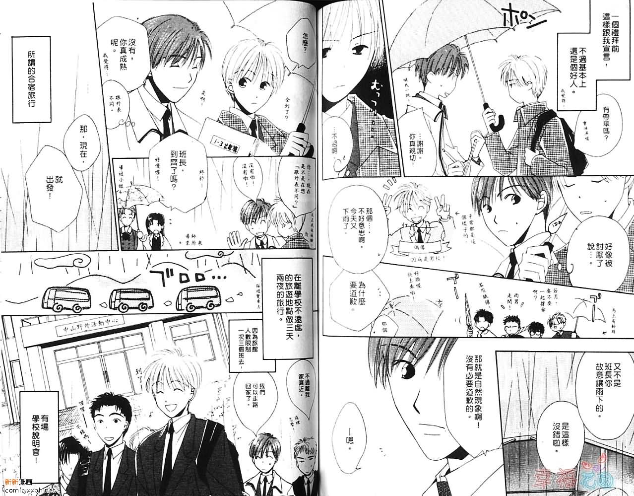 《我行我素》漫画最新章节第1卷免费下拉式在线观看章节第【63】张图片