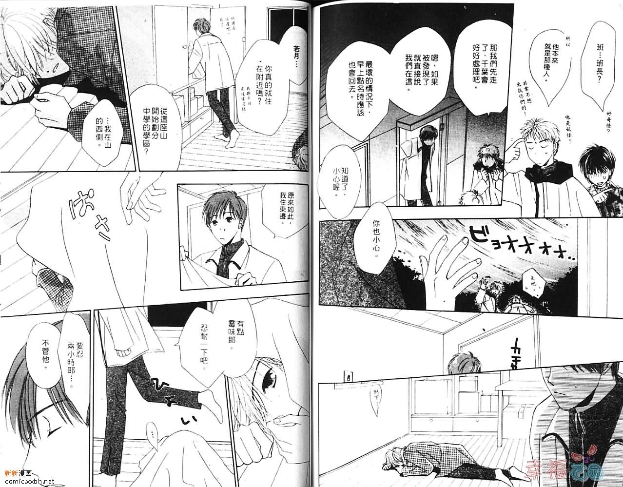 《我行我素》漫画最新章节第1卷免费下拉式在线观看章节第【73】张图片