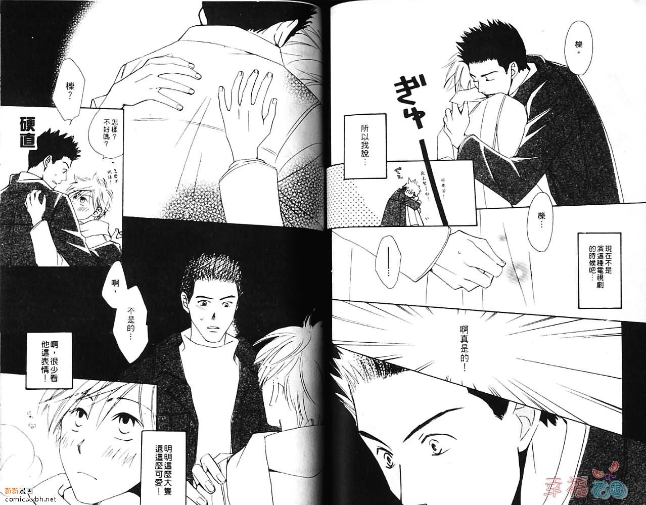 《我行我素》漫画最新章节第1卷免费下拉式在线观看章节第【51】张图片