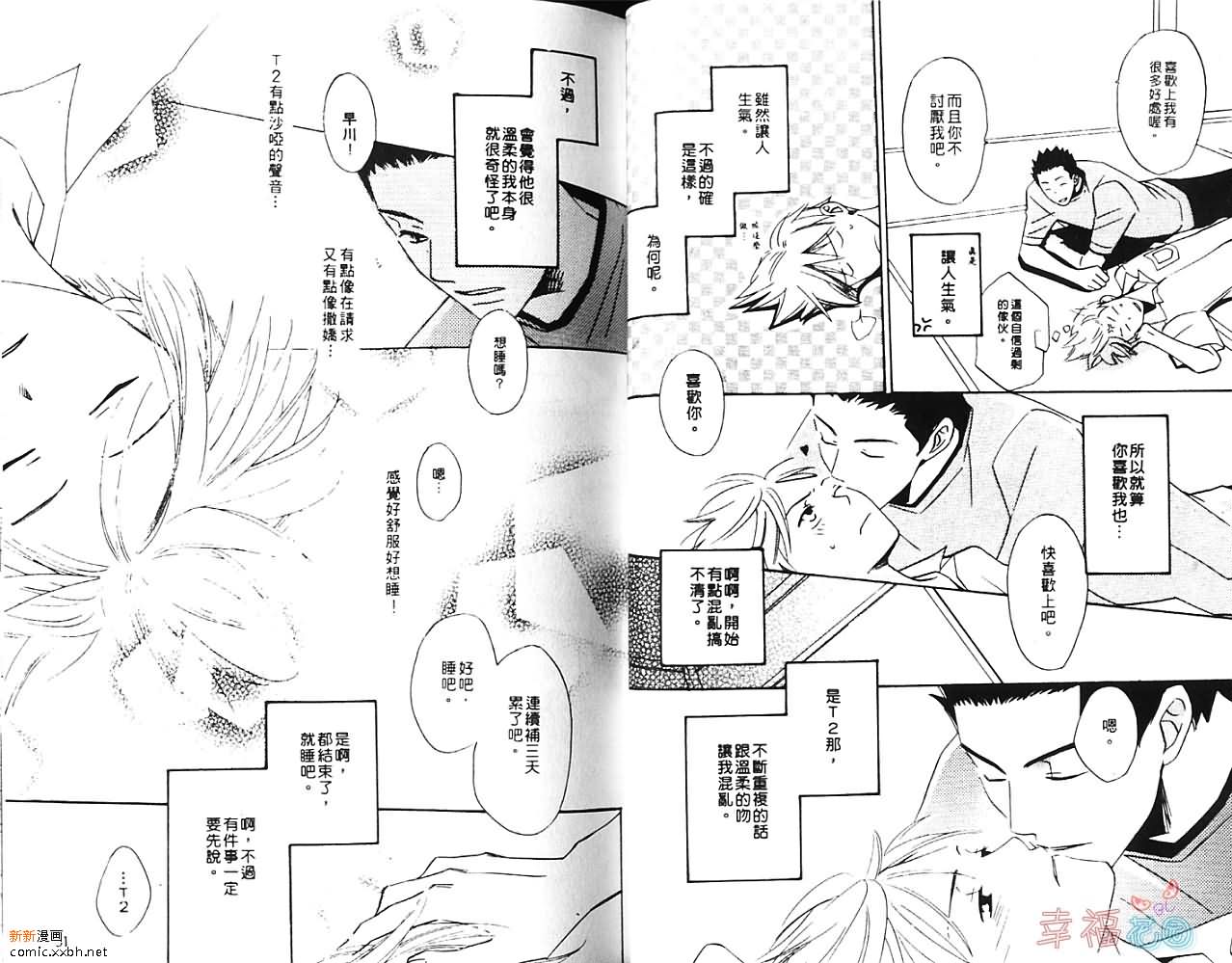 《我行我素》漫画最新章节第1卷免费下拉式在线观看章节第【27】张图片