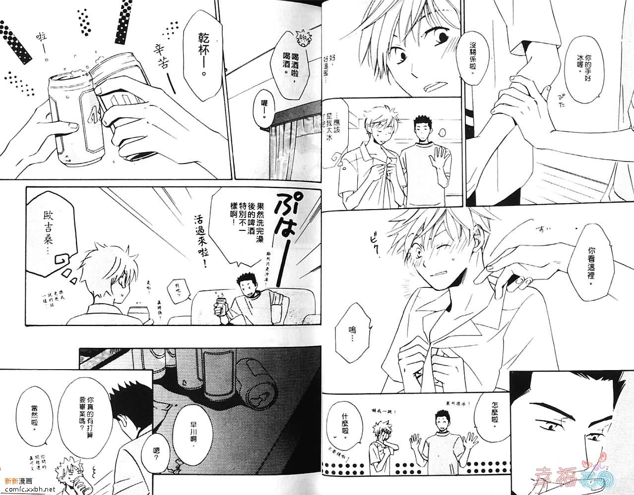 《我行我素》漫画最新章节第1卷免费下拉式在线观看章节第【19】张图片
