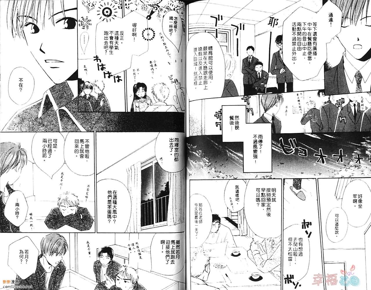 《我行我素》漫画最新章节第1卷免费下拉式在线观看章节第【69】张图片