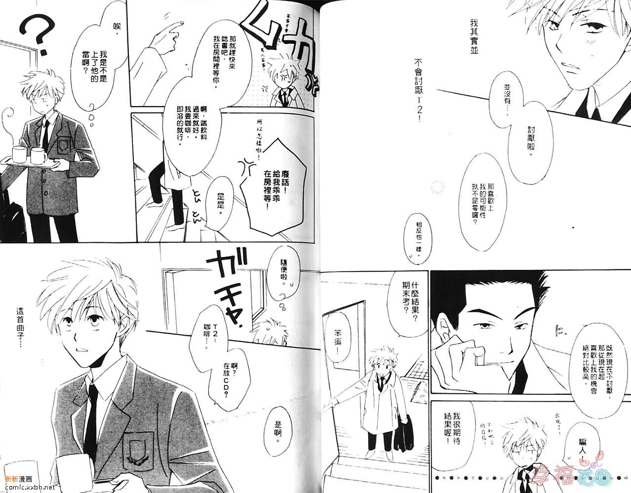《我行我素》漫画最新章节第1卷免费下拉式在线观看章节第【38】张图片
