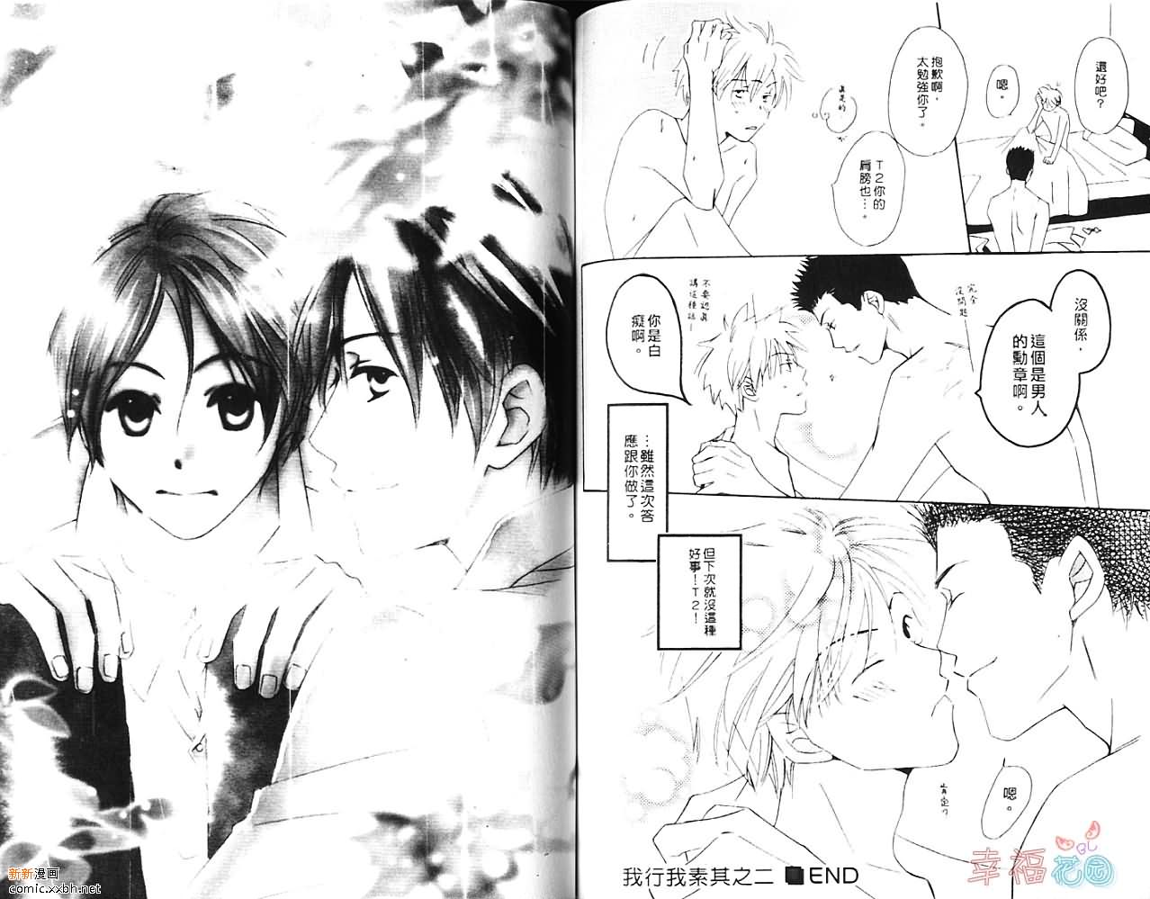 《我行我素》漫画最新章节第1卷免费下拉式在线观看章节第【60】张图片