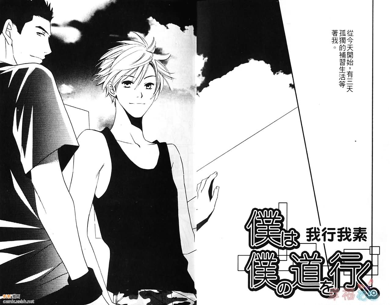 《我行我素》漫画最新章节第1卷免费下拉式在线观看章节第【3】张图片