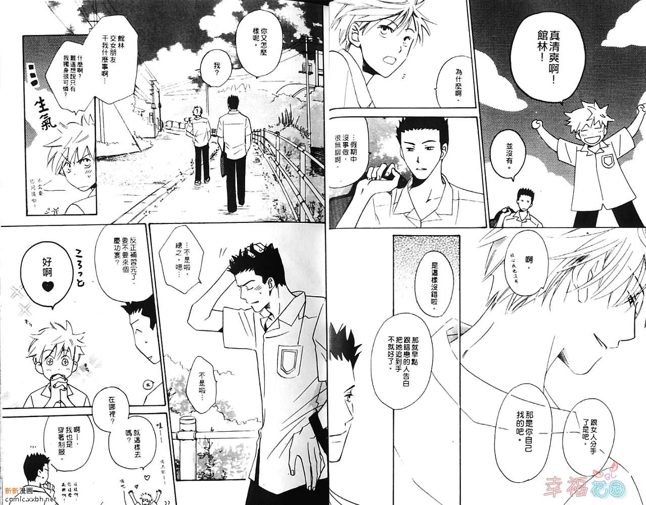 《我行我素》漫画最新章节第1卷免费下拉式在线观看章节第【16】张图片