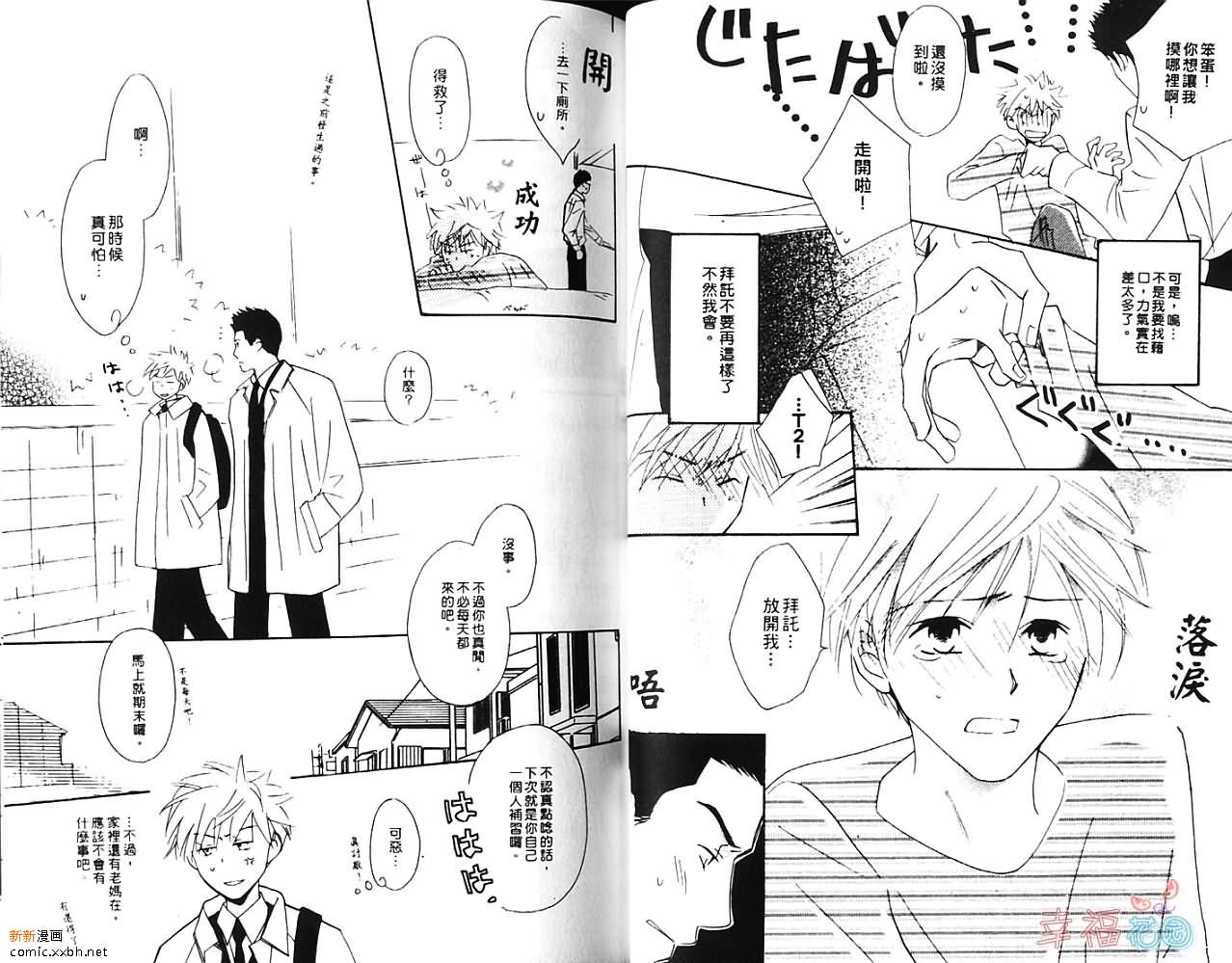《我行我素》漫画最新章节第1卷免费下拉式在线观看章节第【32】张图片