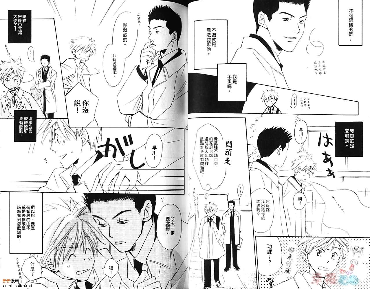 《我行我素》漫画最新章节第1卷免费下拉式在线观看章节第【33】张图片