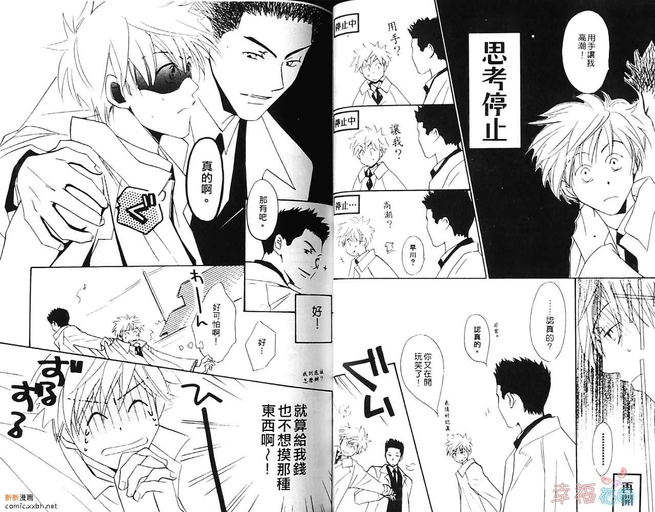 《我行我素》漫画最新章节第1卷免费下拉式在线观看章节第【34】张图片