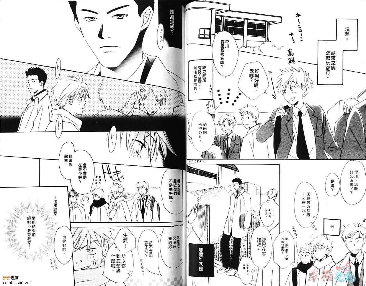 《我行我素》漫画最新章节第1卷免费下拉式在线观看章节第【45】张图片
