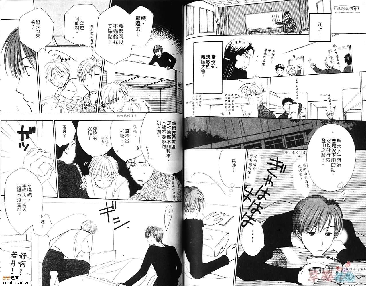 《我行我素》漫画最新章节第1卷免费下拉式在线观看章节第【64】张图片