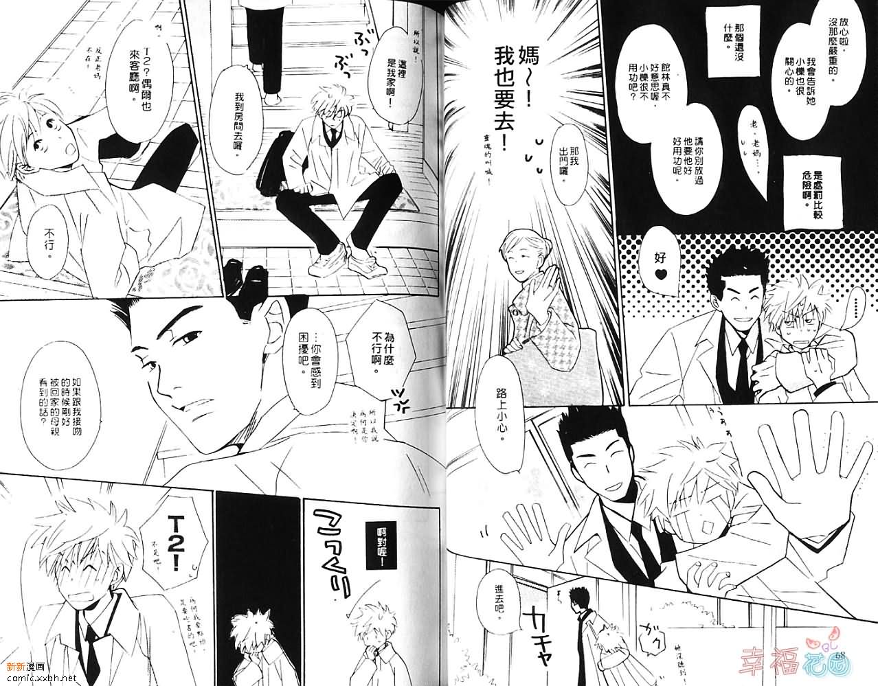 《我行我素》漫画最新章节第1卷免费下拉式在线观看章节第【36】张图片