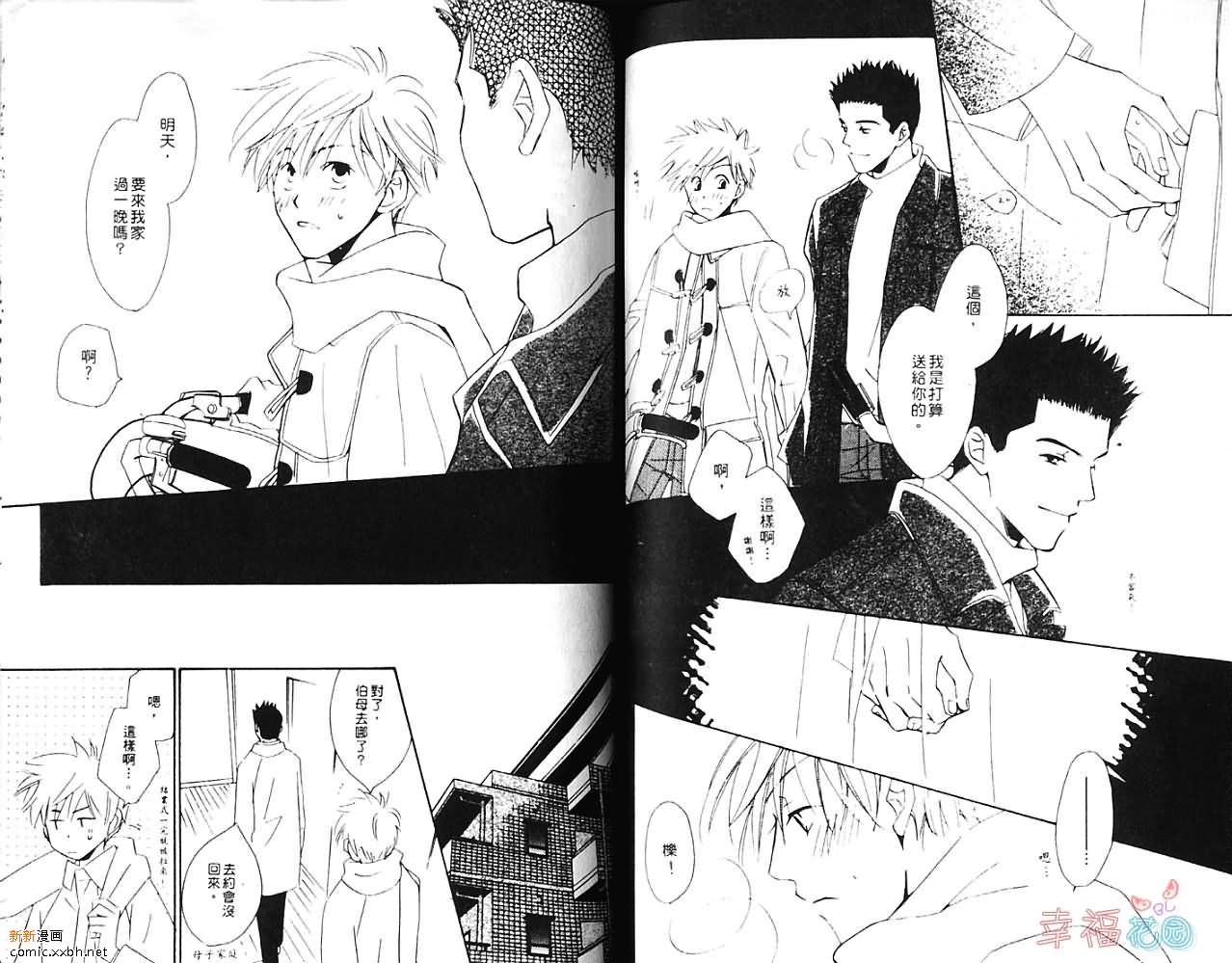 《我行我素》漫画最新章节第1卷免费下拉式在线观看章节第【53】张图片