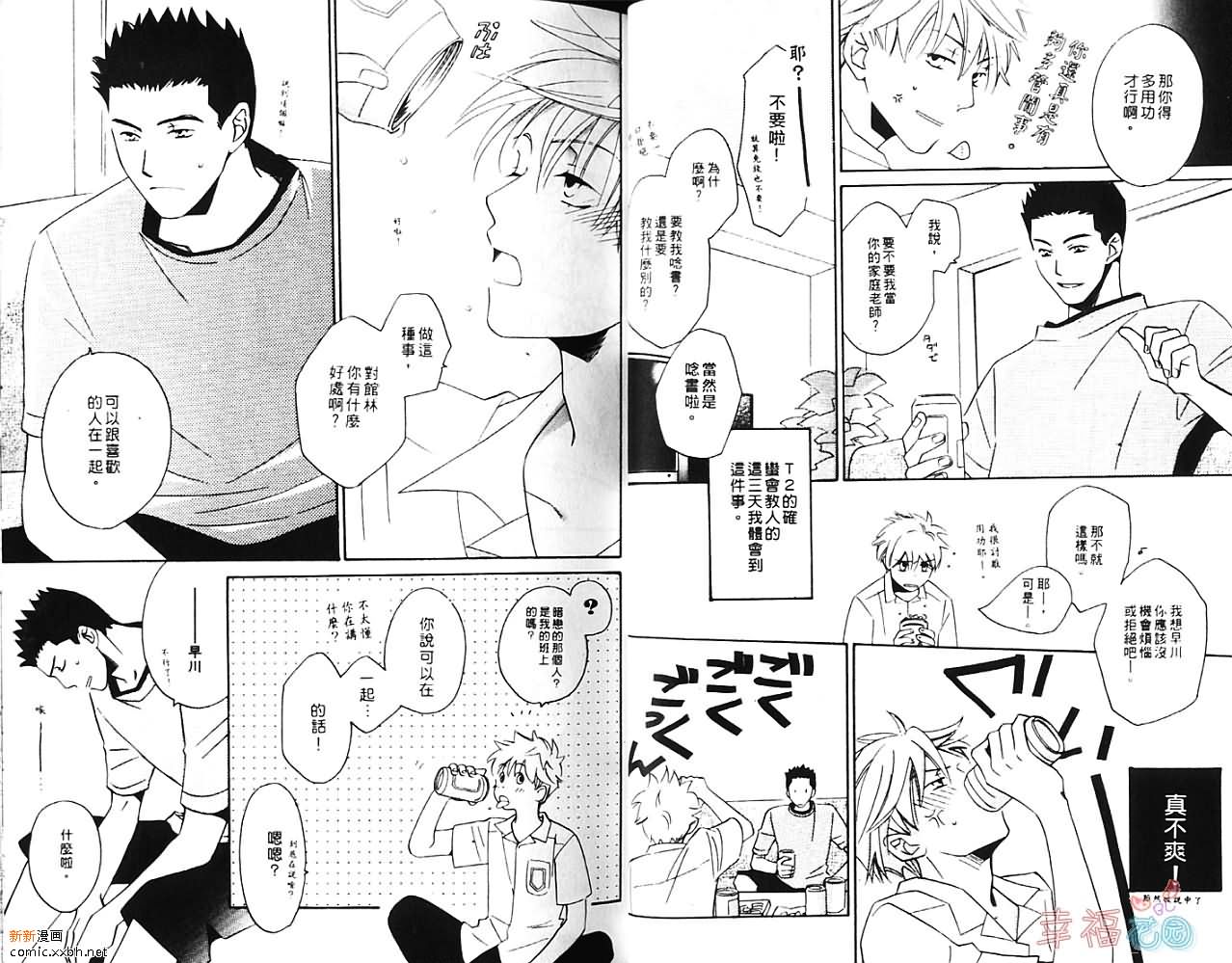 《我行我素》漫画最新章节第1卷免费下拉式在线观看章节第【20】张图片