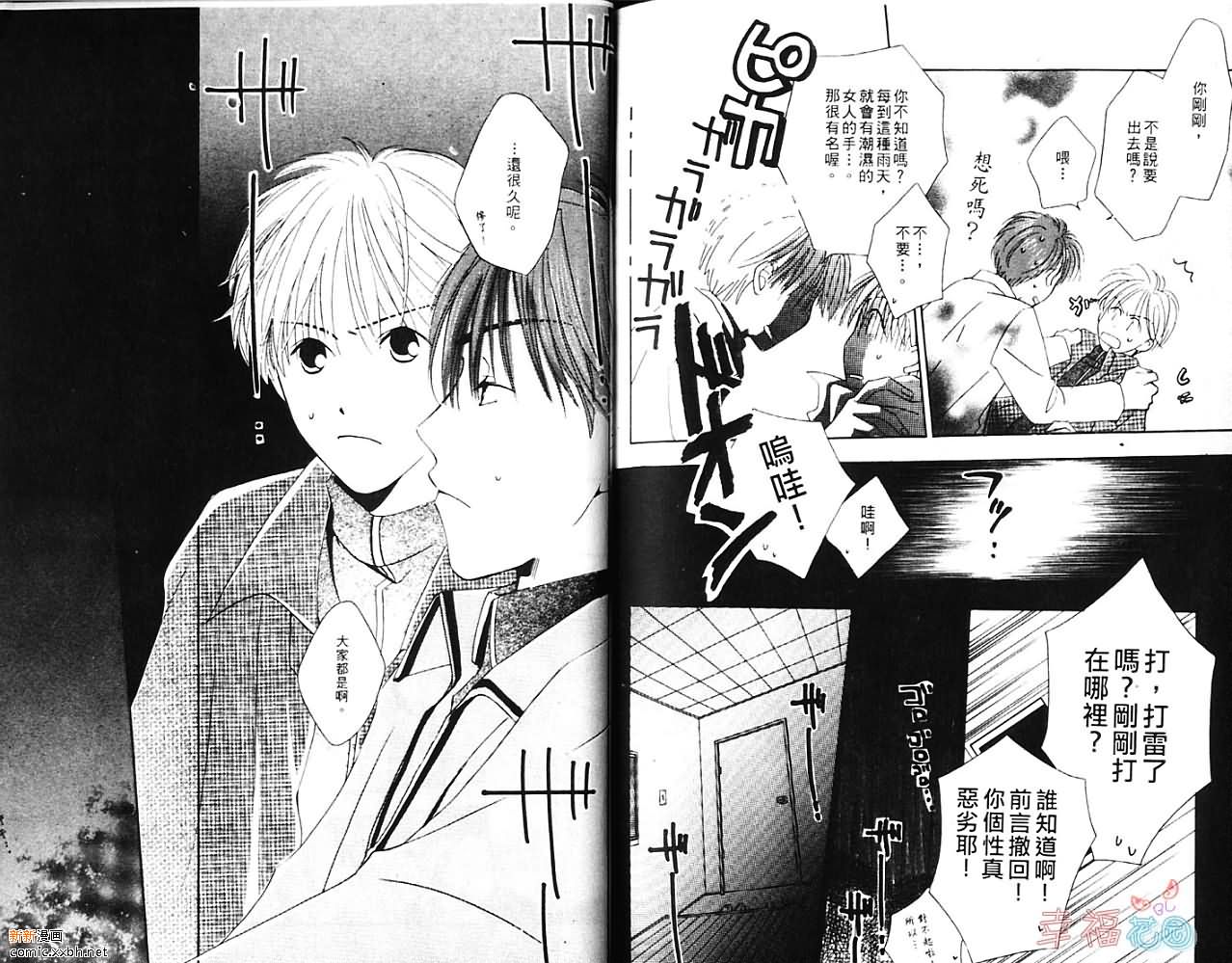 《我行我素》漫画最新章节第1卷免费下拉式在线观看章节第【76】张图片