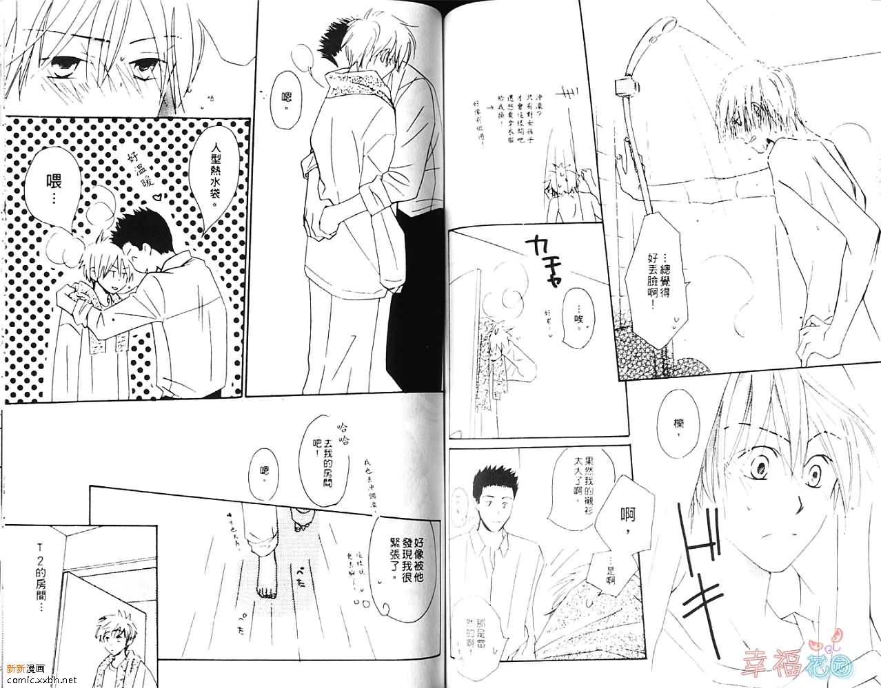 《我行我素》漫画最新章节第1卷免费下拉式在线观看章节第【55】张图片