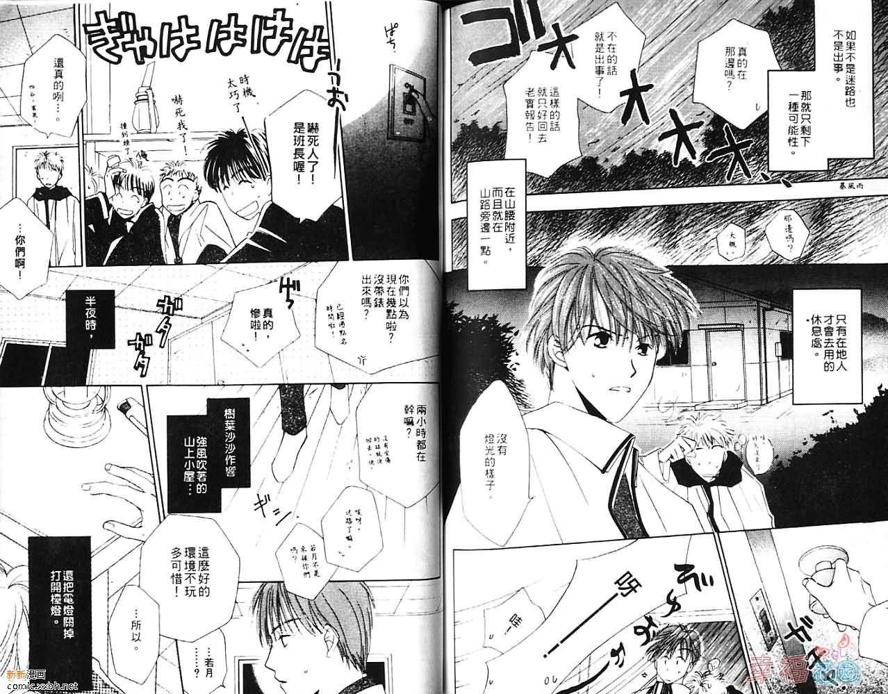《我行我素》漫画最新章节第1卷免费下拉式在线观看章节第【71】张图片