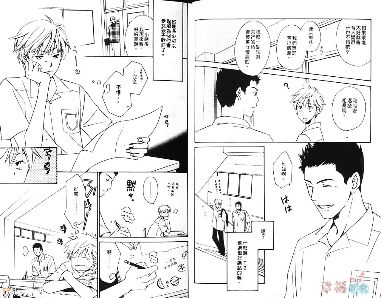 《我行我素》漫画最新章节第1卷免费下拉式在线观看章节第【6】张图片