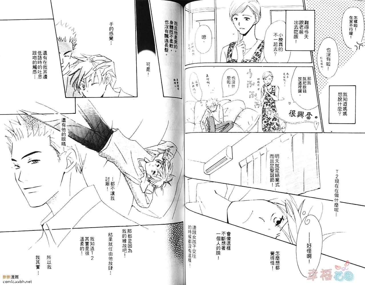《我行我素》漫画最新章节第1卷免费下拉式在线观看章节第【47】张图片