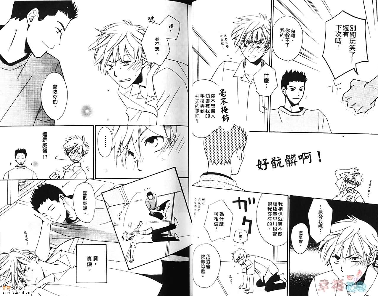 《我行我素》漫画最新章节第1卷免费下拉式在线观看章节第【26】张图片
