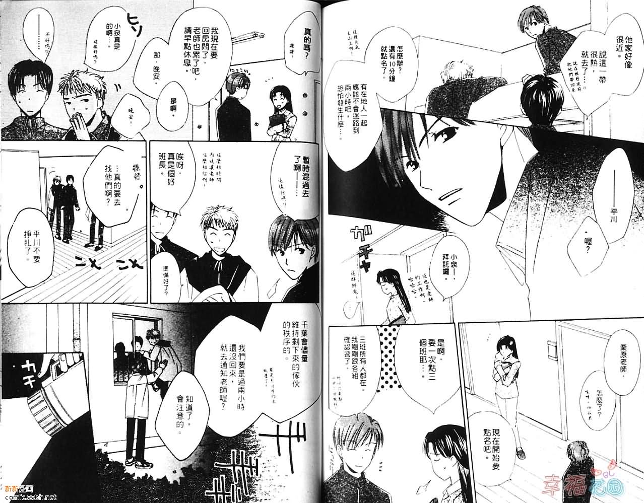 《我行我素》漫画最新章节第1卷免费下拉式在线观看章节第【70】张图片