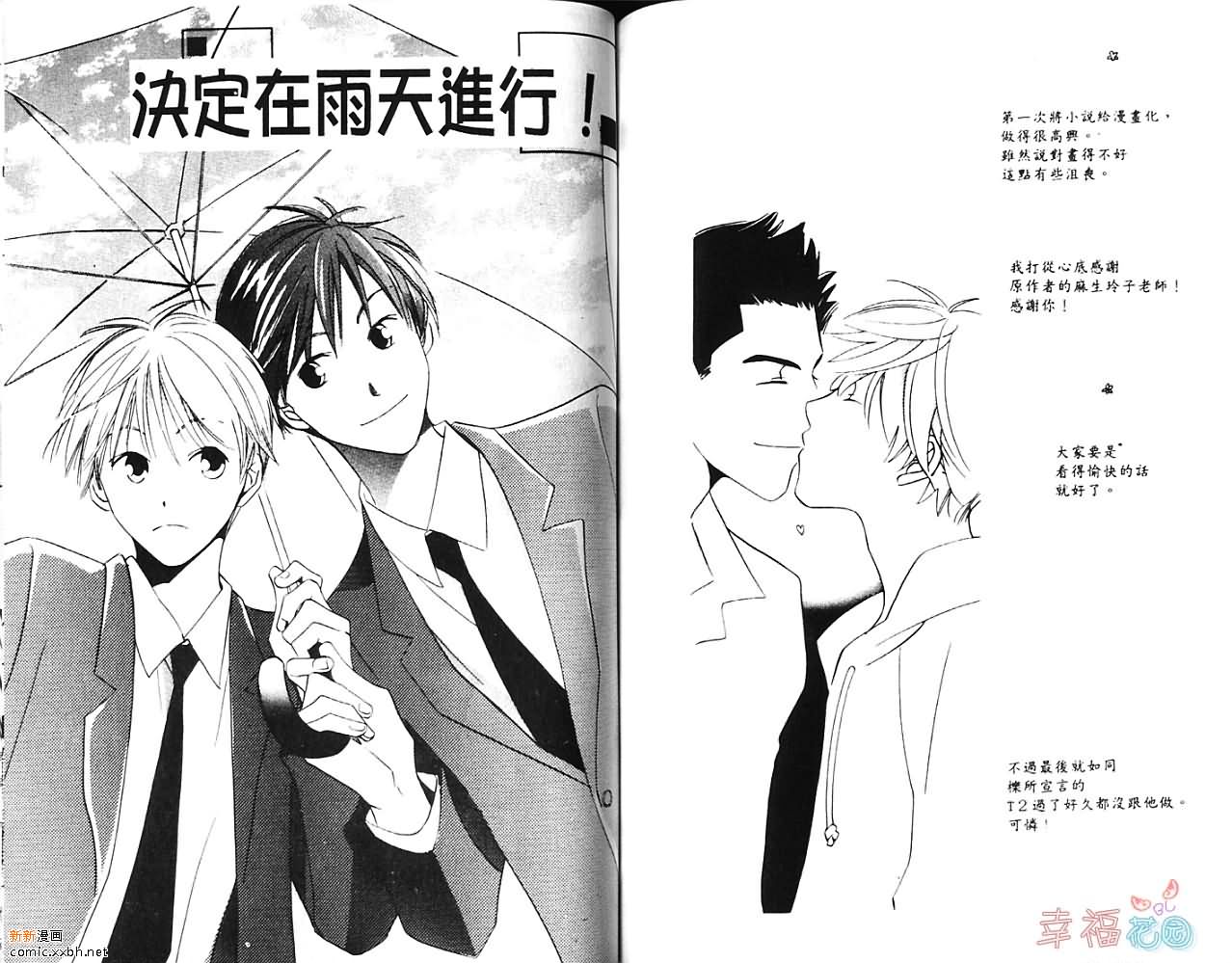 《我行我素》漫画最新章节第1卷免费下拉式在线观看章节第【61】张图片