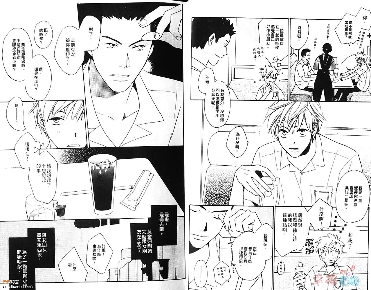 《我行我素》漫画最新章节第1卷免费下拉式在线观看章节第【9】张图片