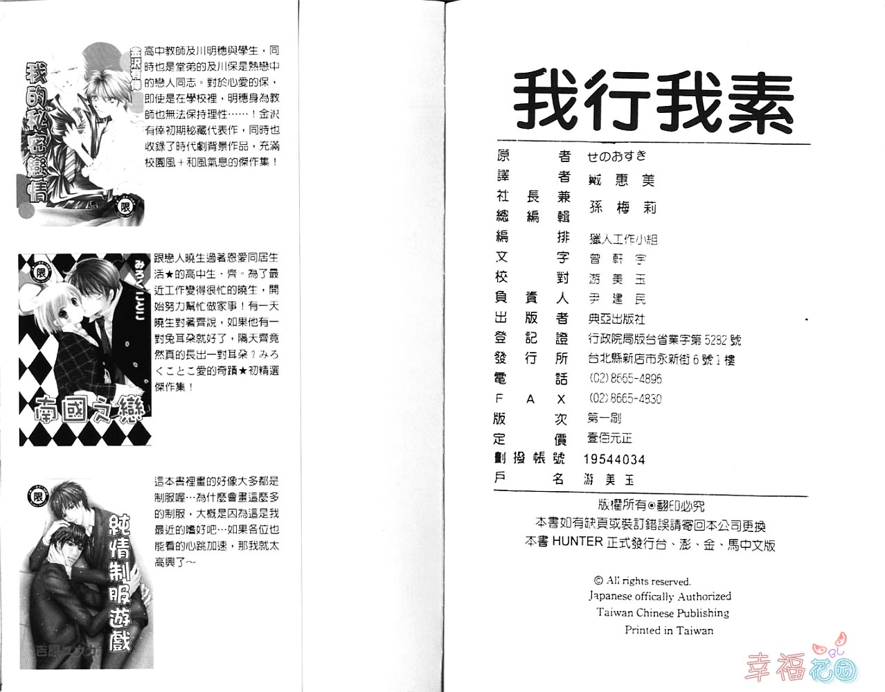 《我行我素》漫画最新章节第1卷免费下拉式在线观看章节第【82】张图片