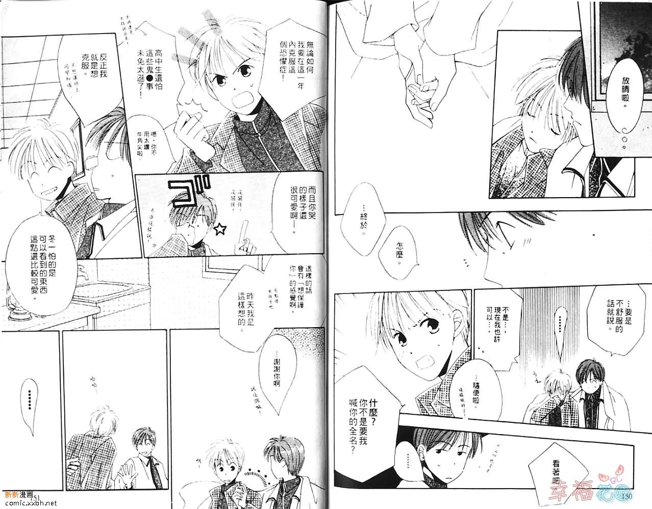 《我行我素》漫画最新章节第1卷免费下拉式在线观看章节第【77】张图片