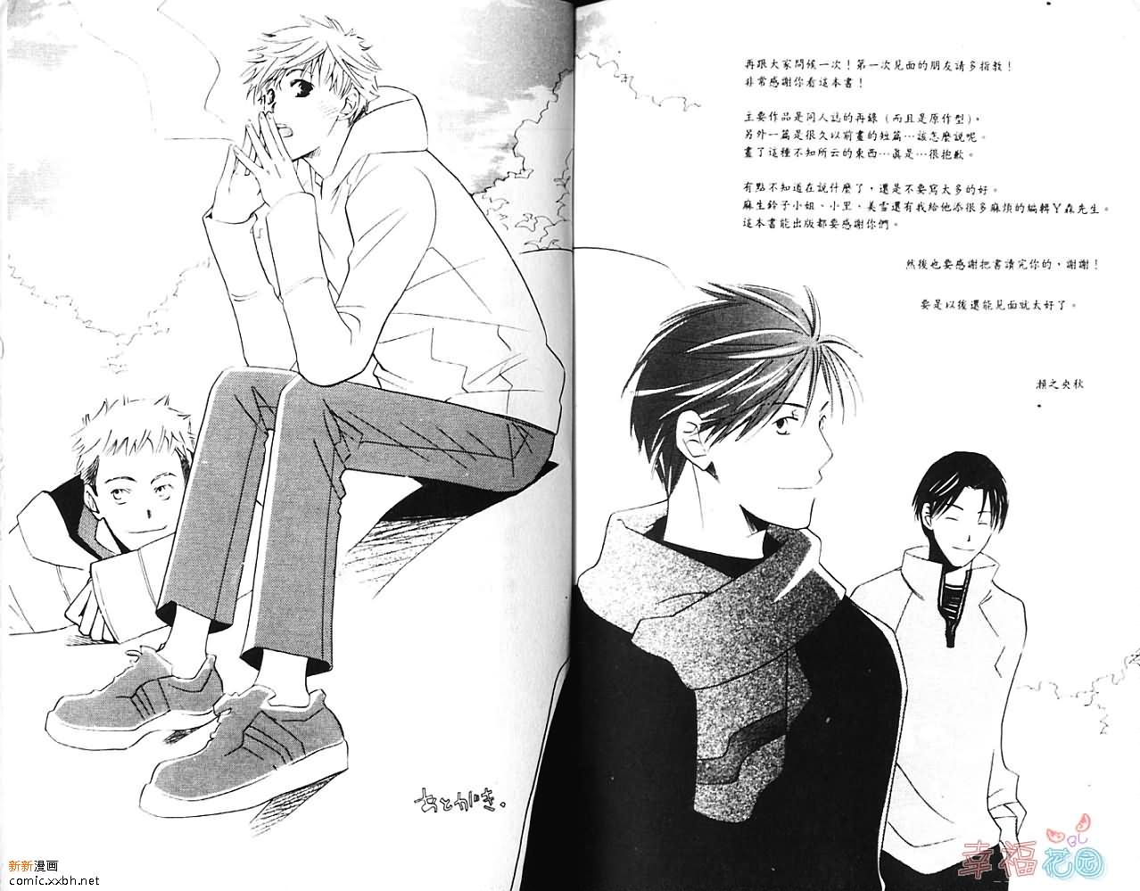 《我行我素》漫画最新章节第1卷免费下拉式在线观看章节第【81】张图片