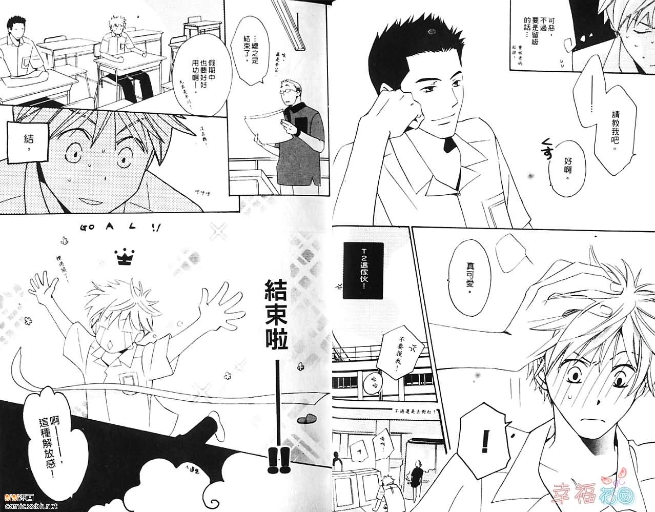 《我行我素》漫画最新章节第1卷免费下拉式在线观看章节第【15】张图片