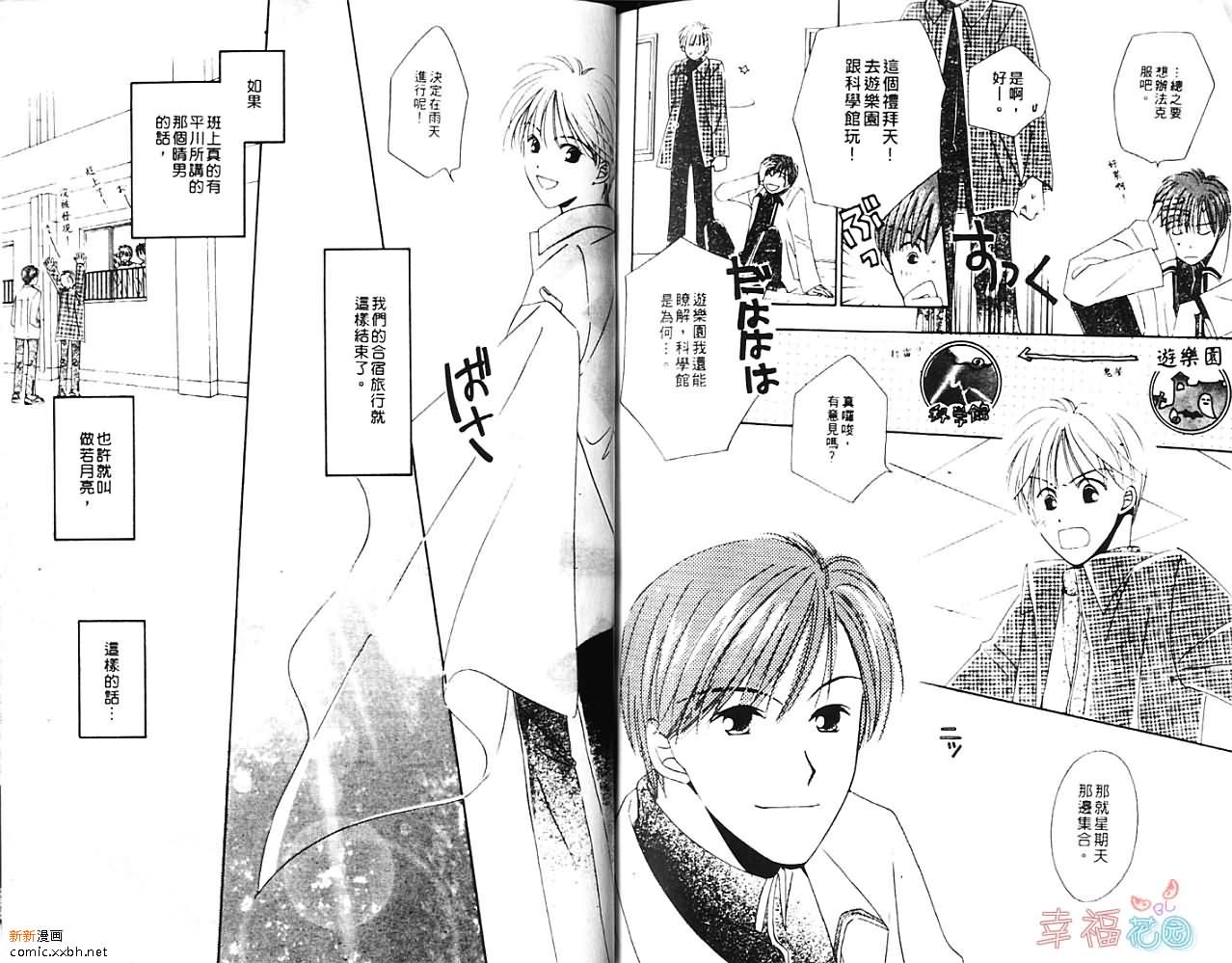 《我行我素》漫画最新章节第1卷免费下拉式在线观看章节第【78】张图片