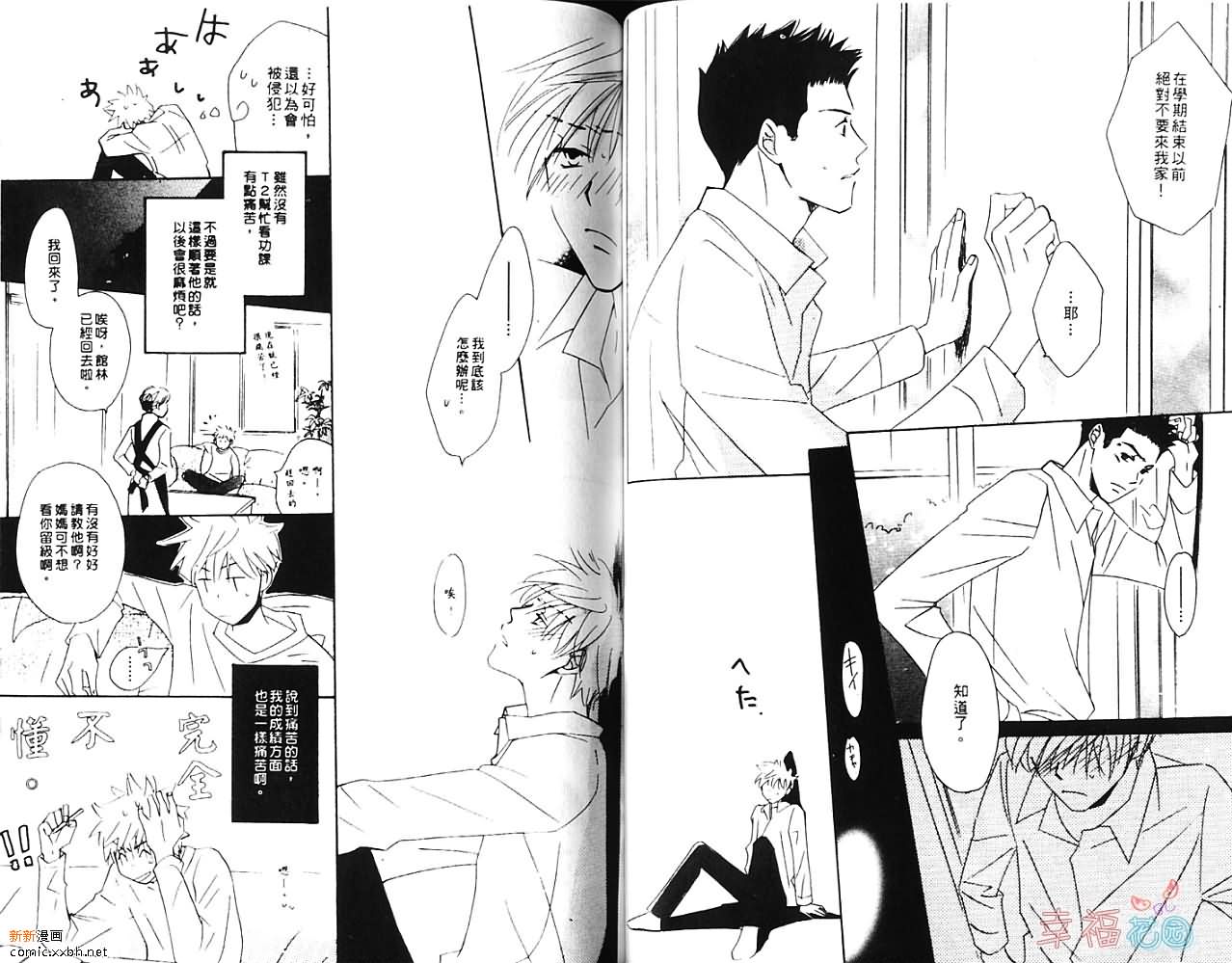《我行我素》漫画最新章节第1卷免费下拉式在线观看章节第【43】张图片