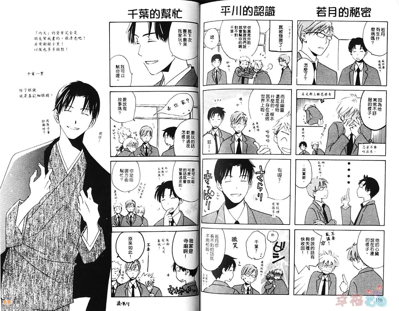 《我行我素》漫画最新章节第1卷免费下拉式在线观看章节第【80】张图片