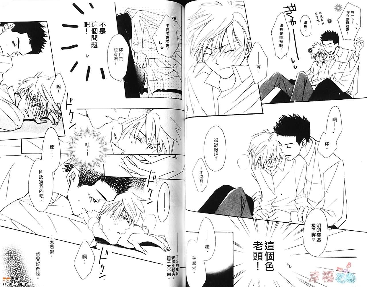 《我行我素》漫画最新章节第1卷免费下拉式在线观看章节第【41】张图片
