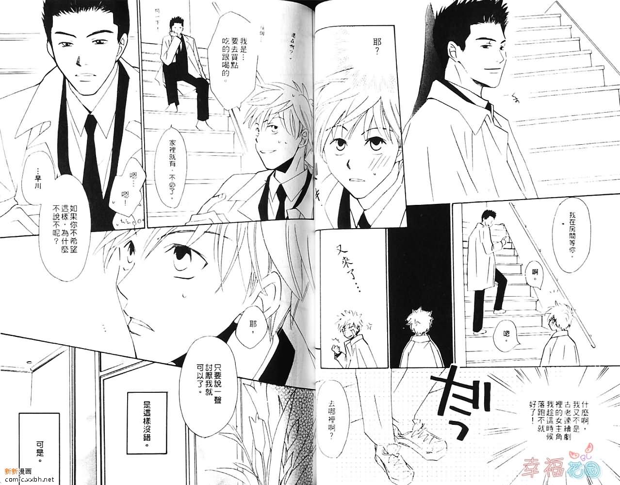 《我行我素》漫画最新章节第1卷免费下拉式在线观看章节第【37】张图片