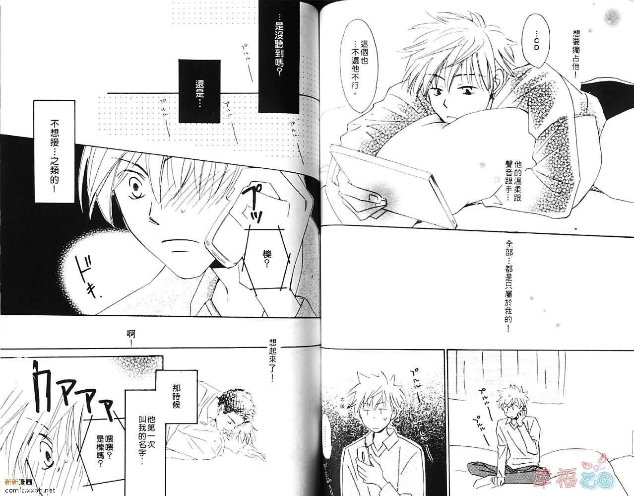 《我行我素》漫画最新章节第1卷免费下拉式在线观看章节第【48】张图片