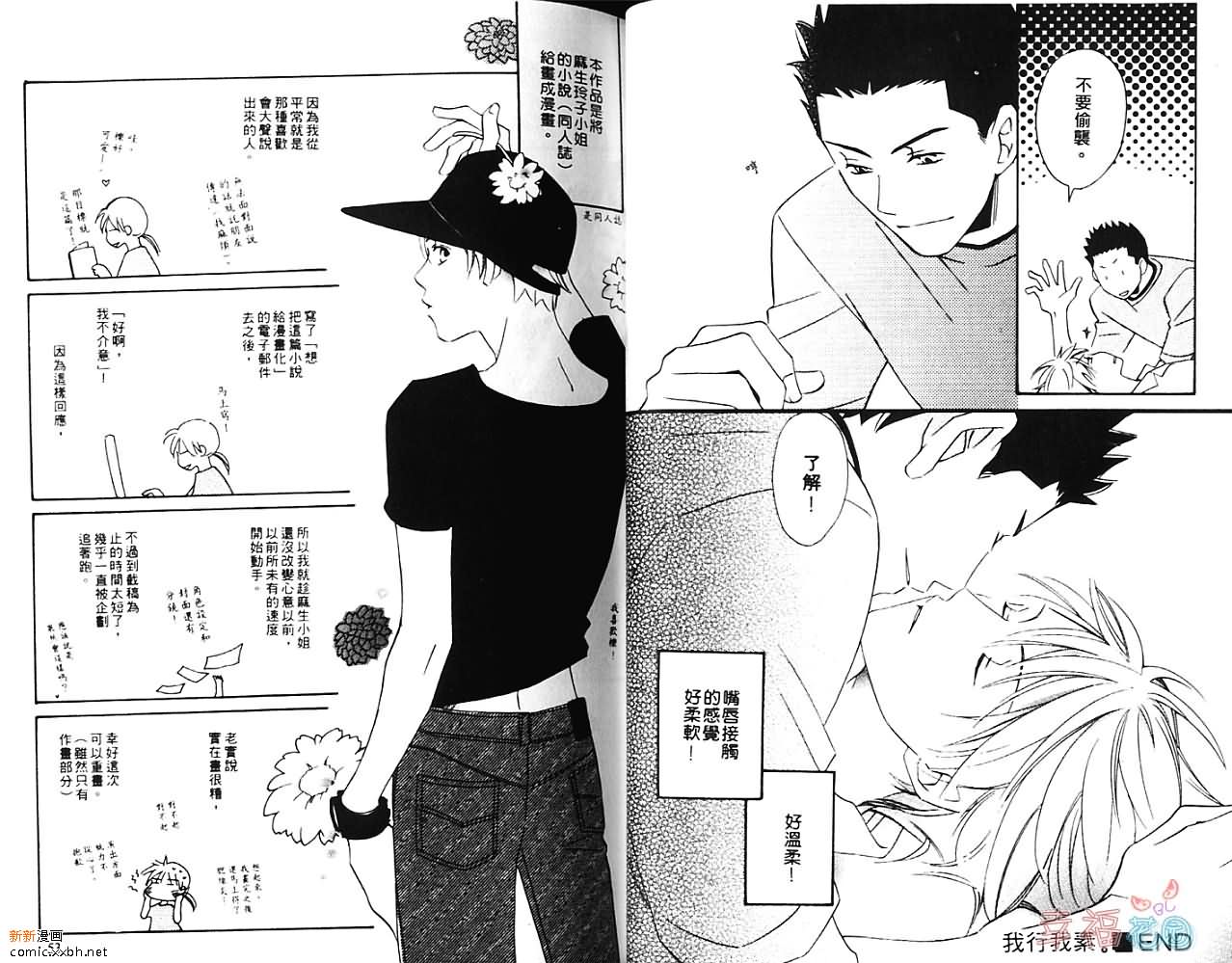 《我行我素》漫画最新章节第1卷免费下拉式在线观看章节第【28】张图片