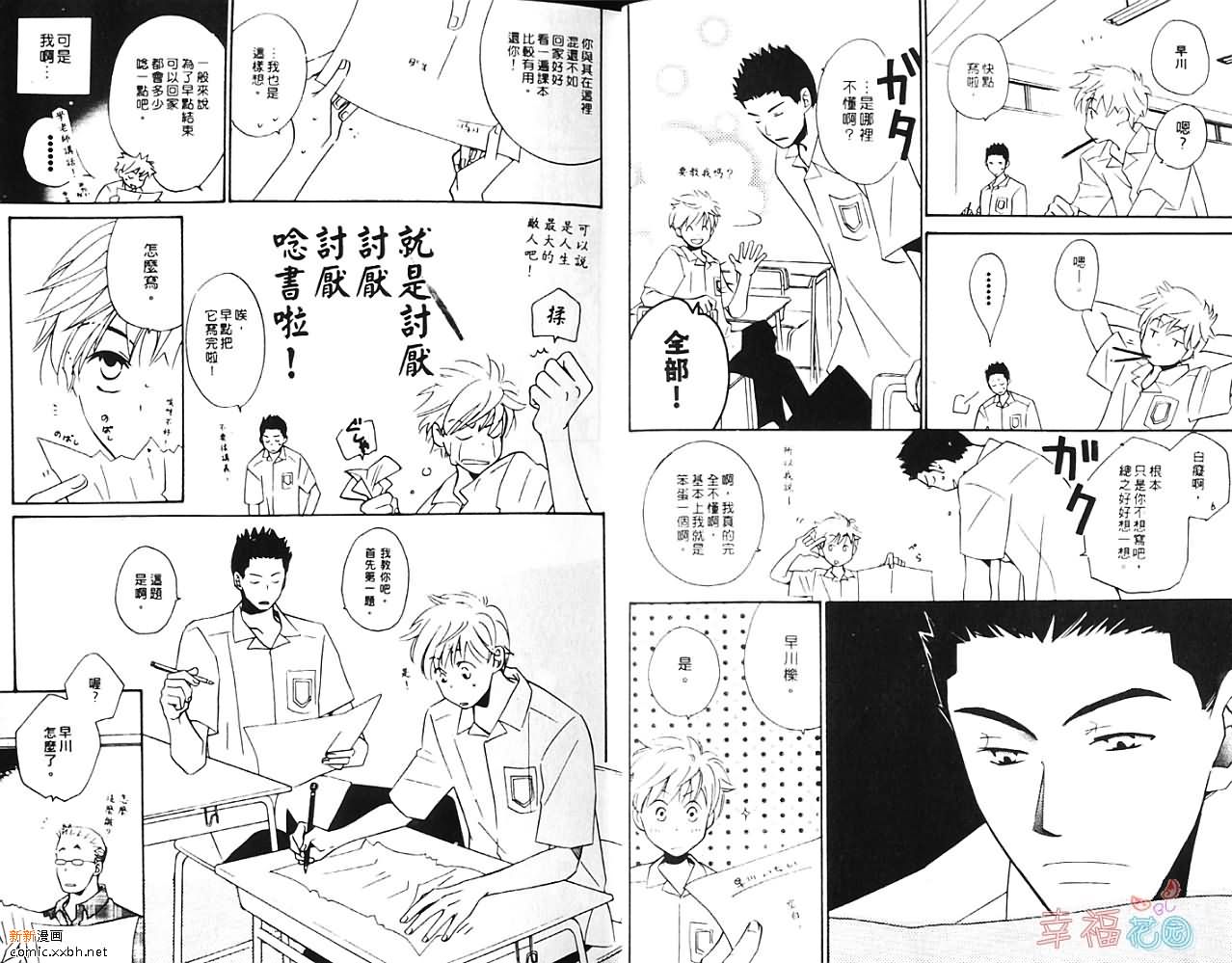 《我行我素》漫画最新章节第1卷免费下拉式在线观看章节第【7】张图片