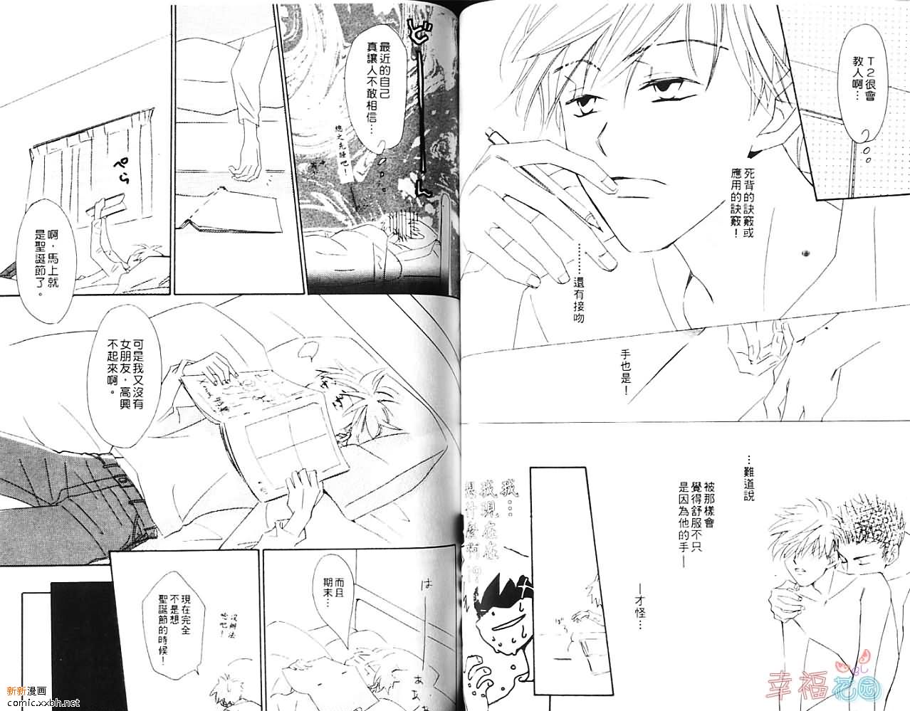 《我行我素》漫画最新章节第1卷免费下拉式在线观看章节第【44】张图片
