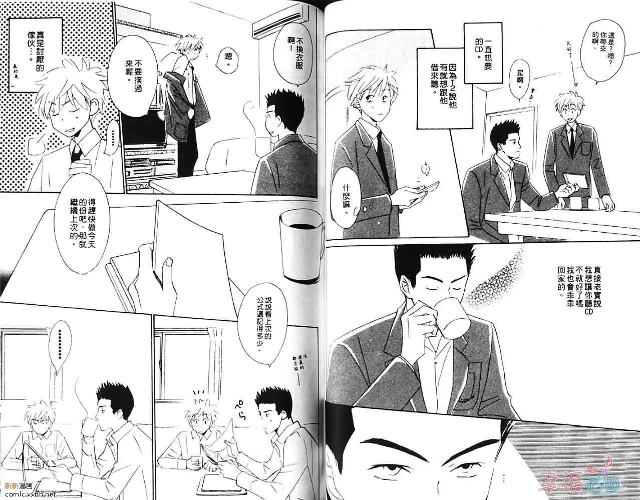 《我行我素》漫画最新章节第1卷免费下拉式在线观看章节第【39】张图片