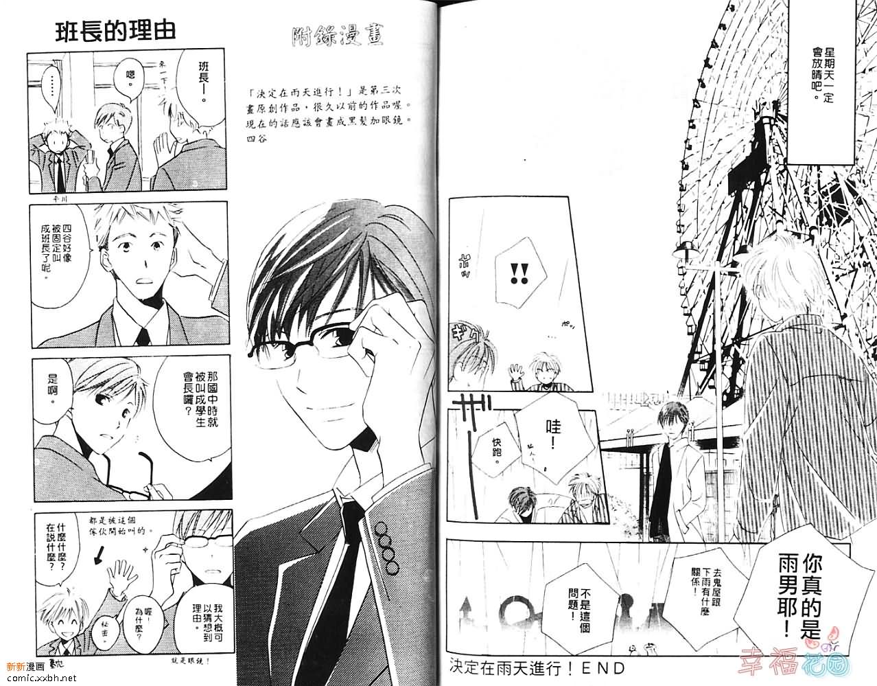 《我行我素》漫画最新章节第1卷免费下拉式在线观看章节第【79】张图片