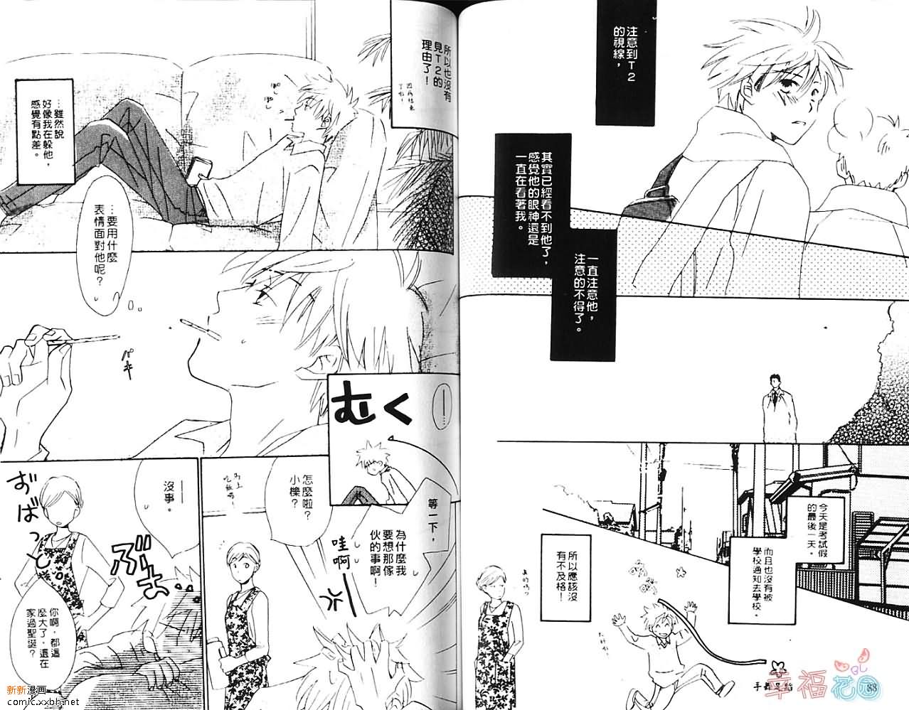 《我行我素》漫画最新章节第1卷免费下拉式在线观看章节第【46】张图片
