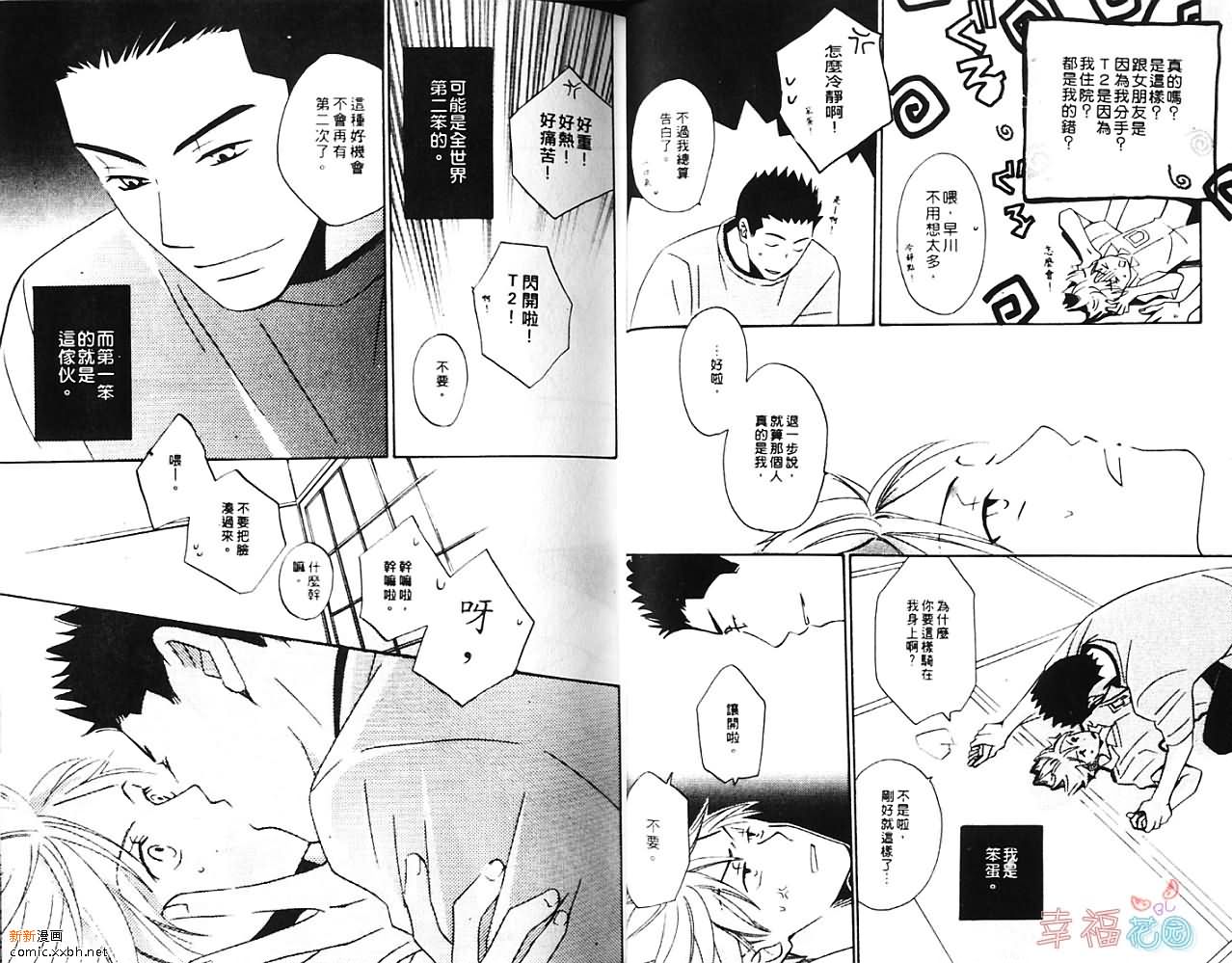《我行我素》漫画最新章节第1卷免费下拉式在线观看章节第【23】张图片